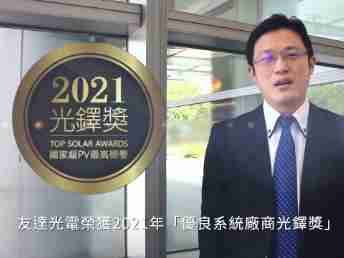 赏金国际光电荣获 2021 光铎奖 2 大奖项