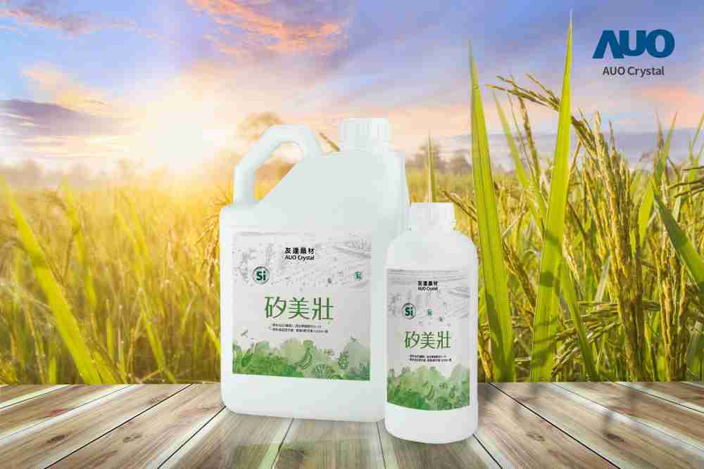 赏金国际晶材推出“硅美壮”产品，，利用副产物循环再制为硅肥，，，，除取代化学肥料发挥循环经济价值外，，，更有效降低生态环境的伤害